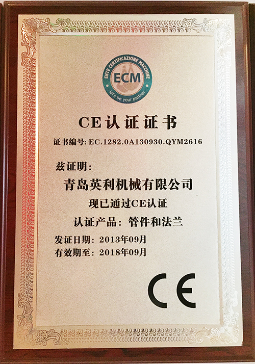 CE管件法蘭認證證書