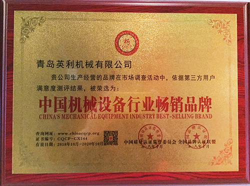 中國機械設備行業(yè)暢銷品牌