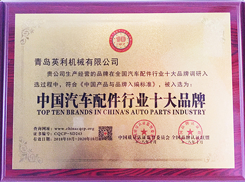中國汽車配件行業(yè)十大品牌