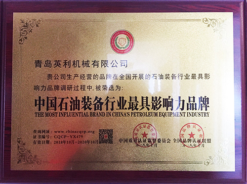 中國石油裝備行業(yè)最具影響力品牌