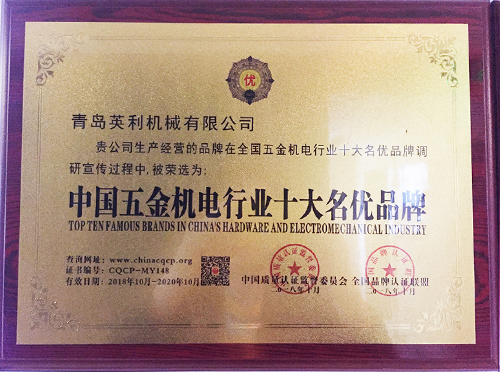 中國五金機電行業(yè)十大名優(yōu)品牌